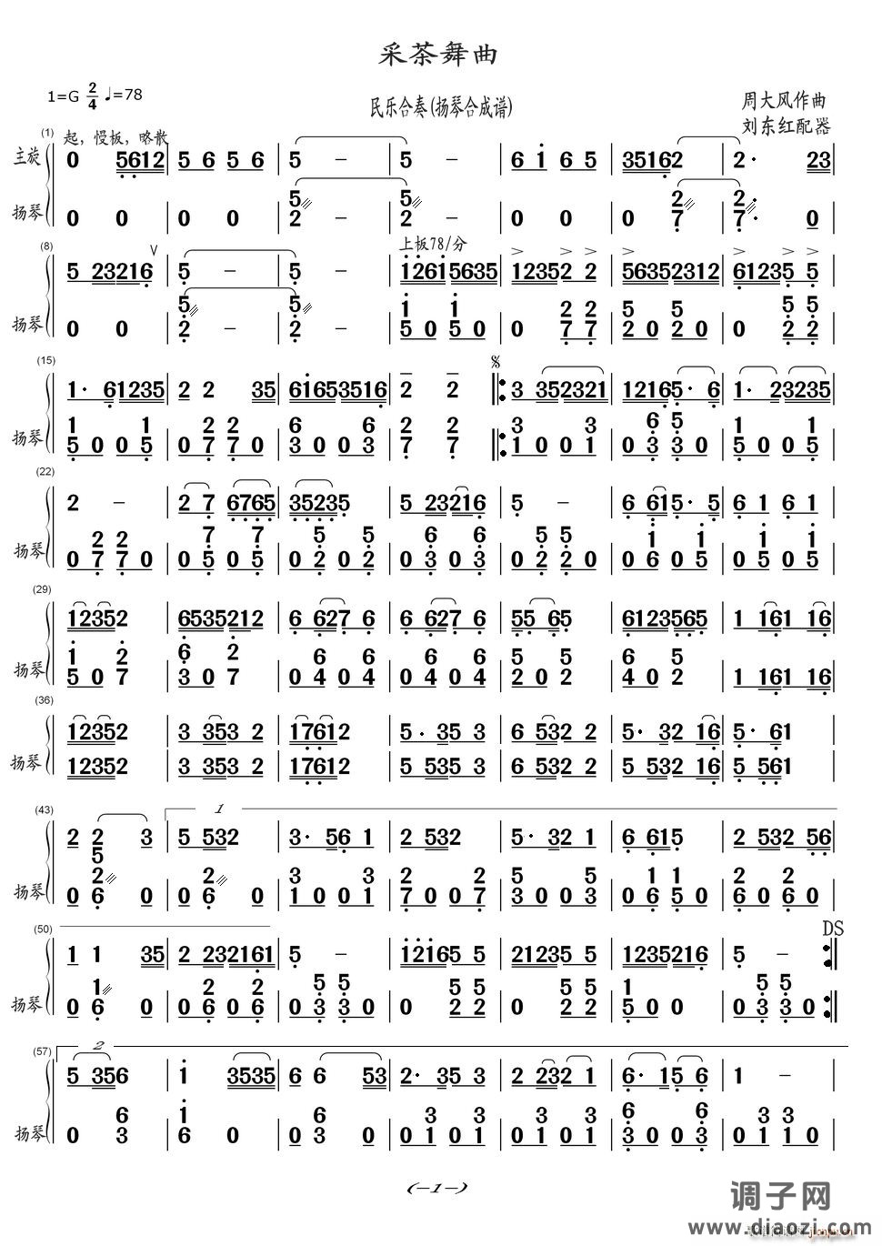 采茶舞曲（民乐合奏(扬琴合成谱)）