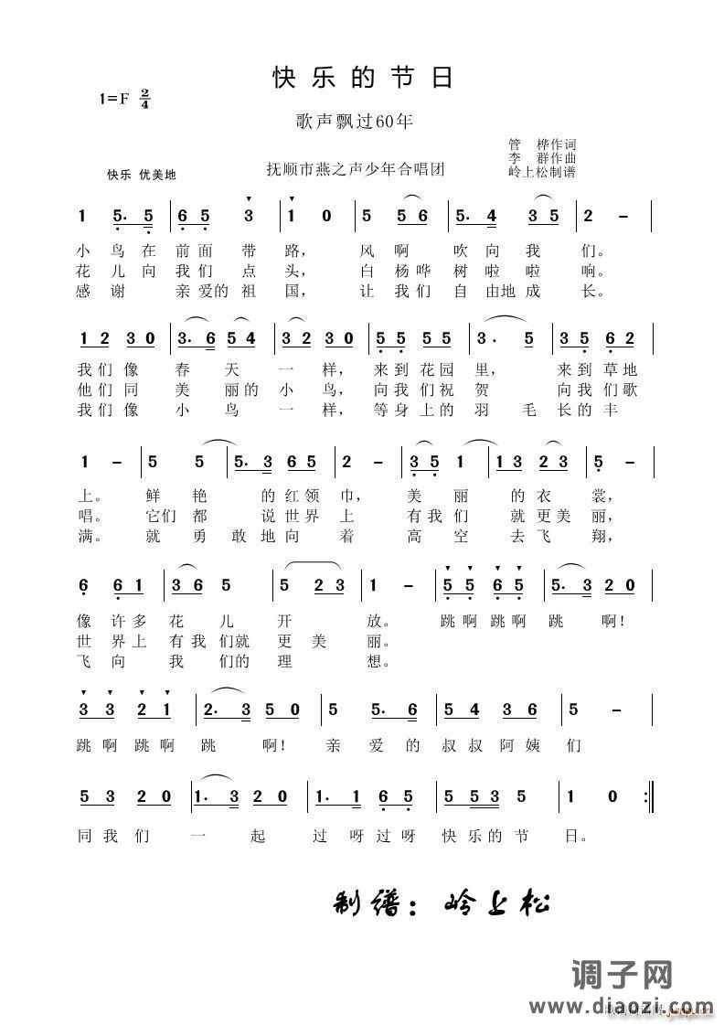快乐的节日歌声飘过60年