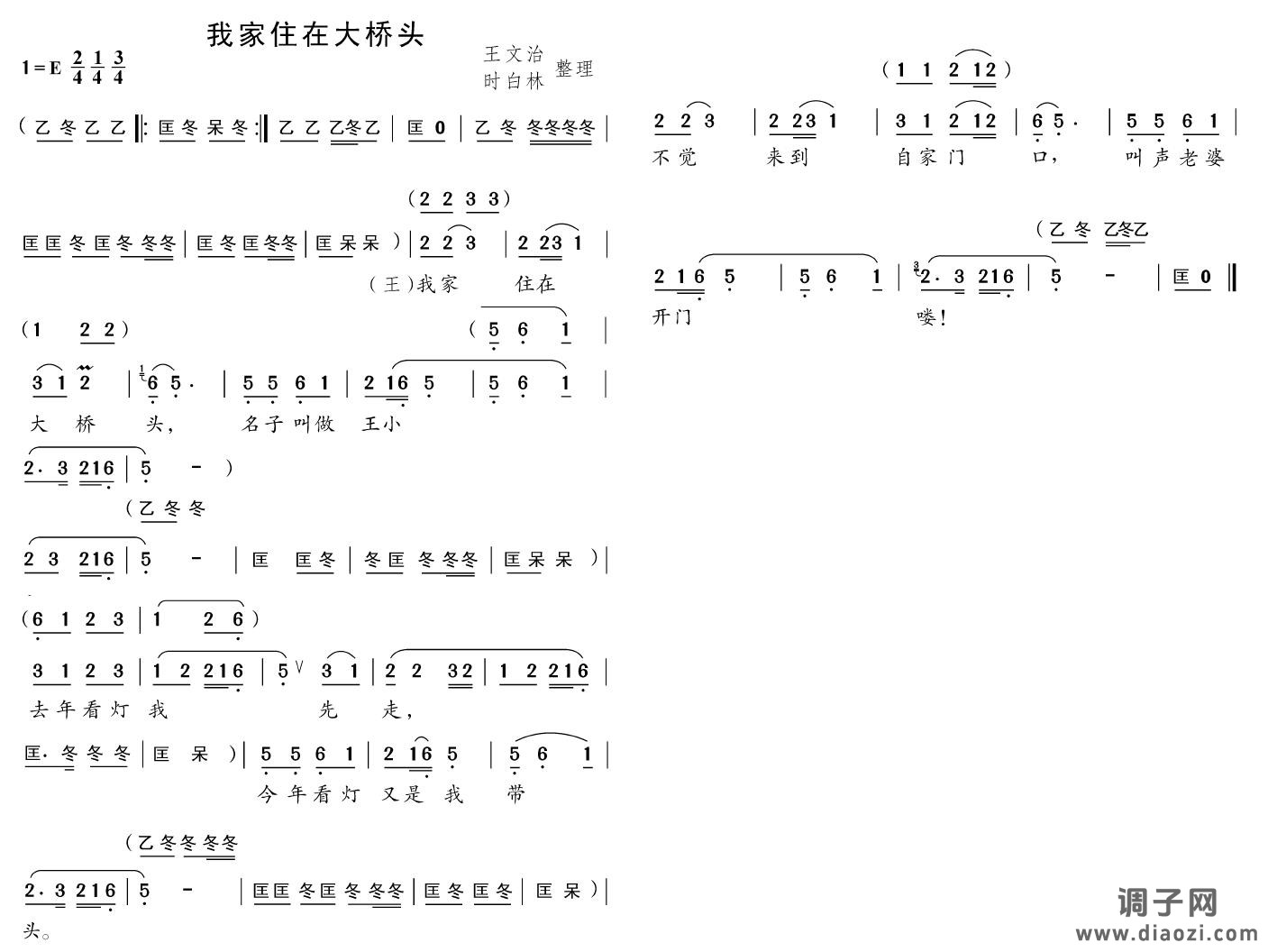 我家住在大桥头（黄梅戏唱段）