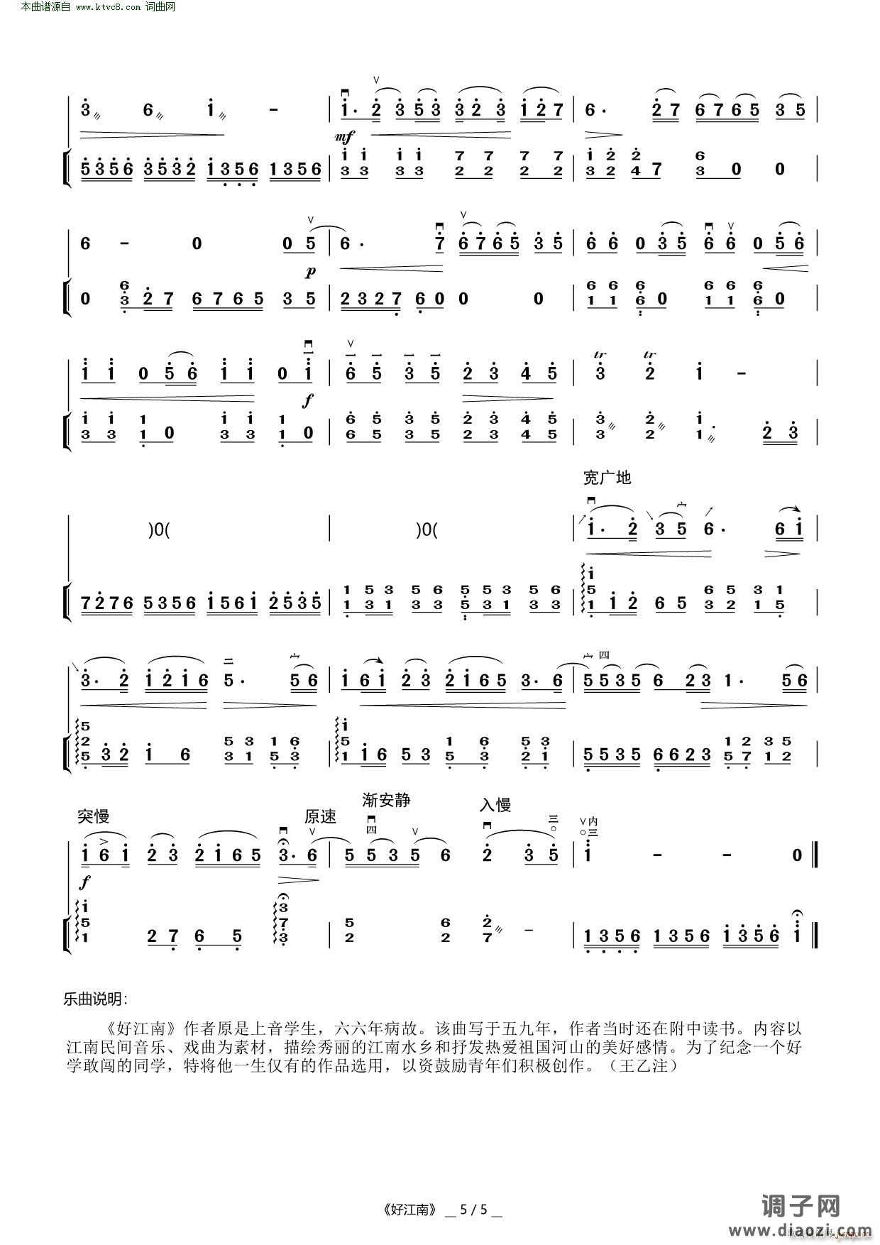 好江南( 二胡曲 )