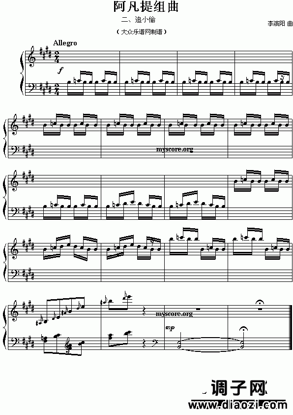 阿凡提组曲之二：追小偷（李滨阳曲）