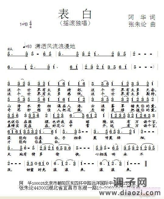 表白  阿华 词  张朱论 曲