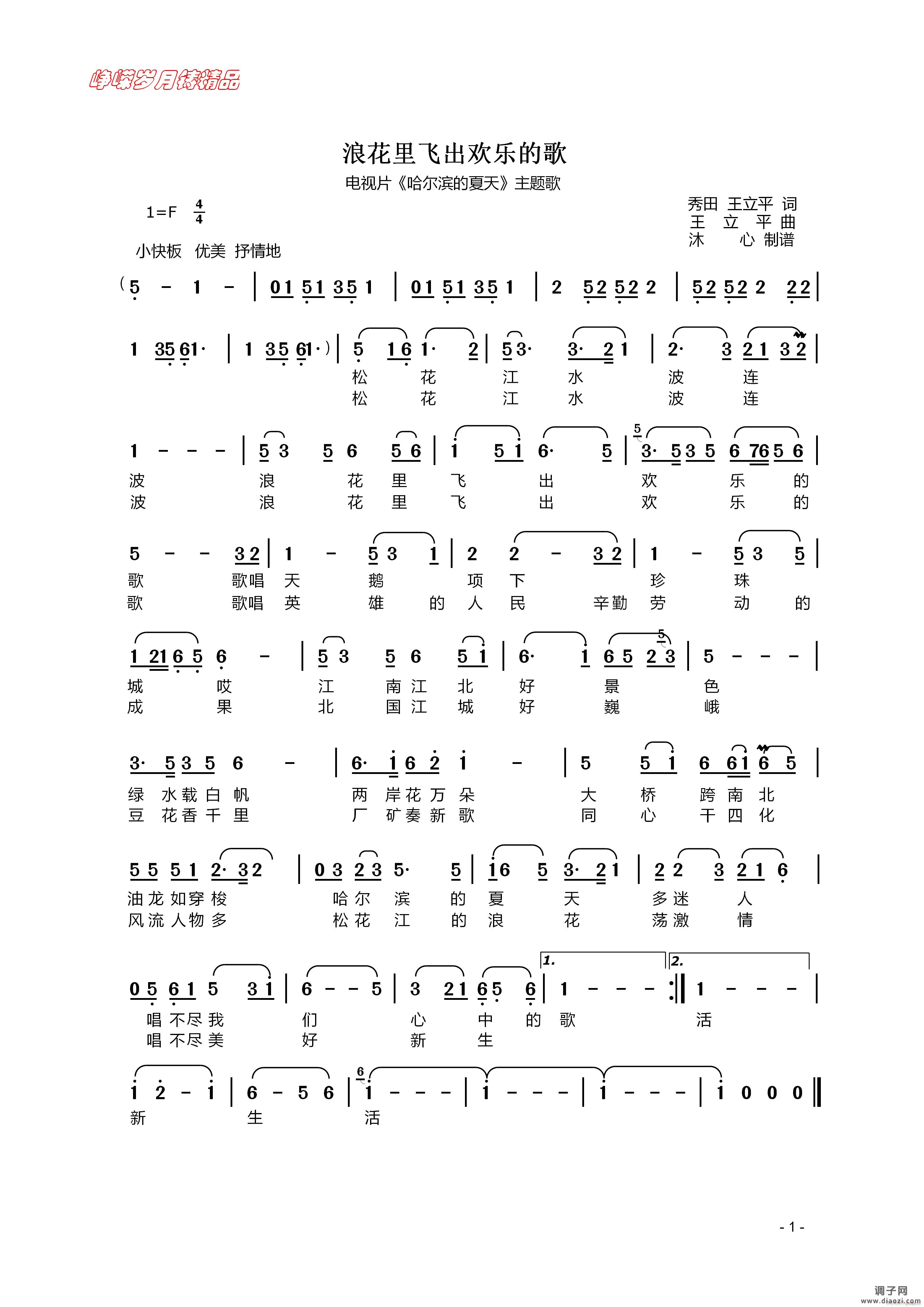 浪花里飞出欢乐的歌 】百年精品】