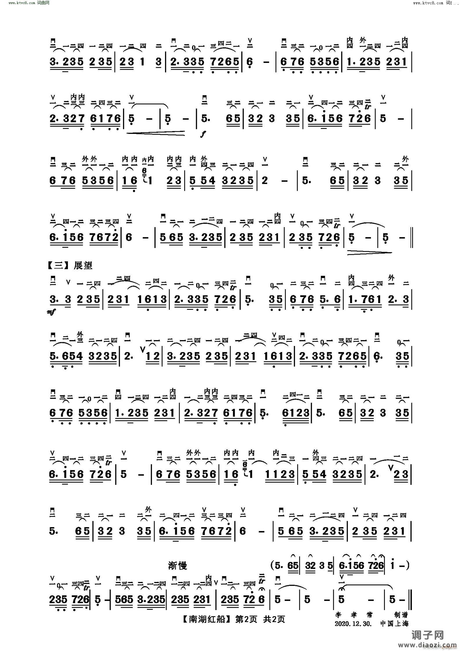 南湖红船二胡独奏曲