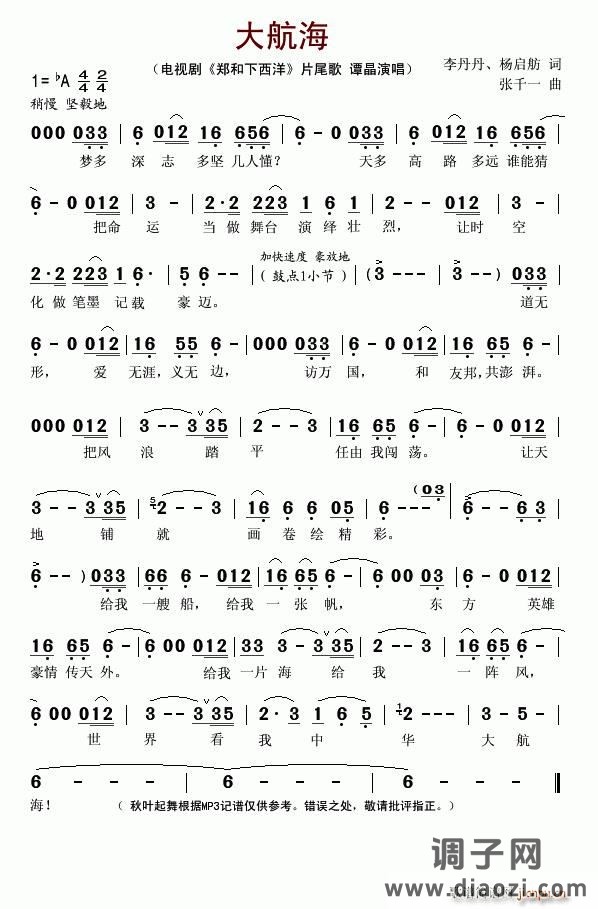 大航海（电视剧《郑和下西洋》片尾主题曲）