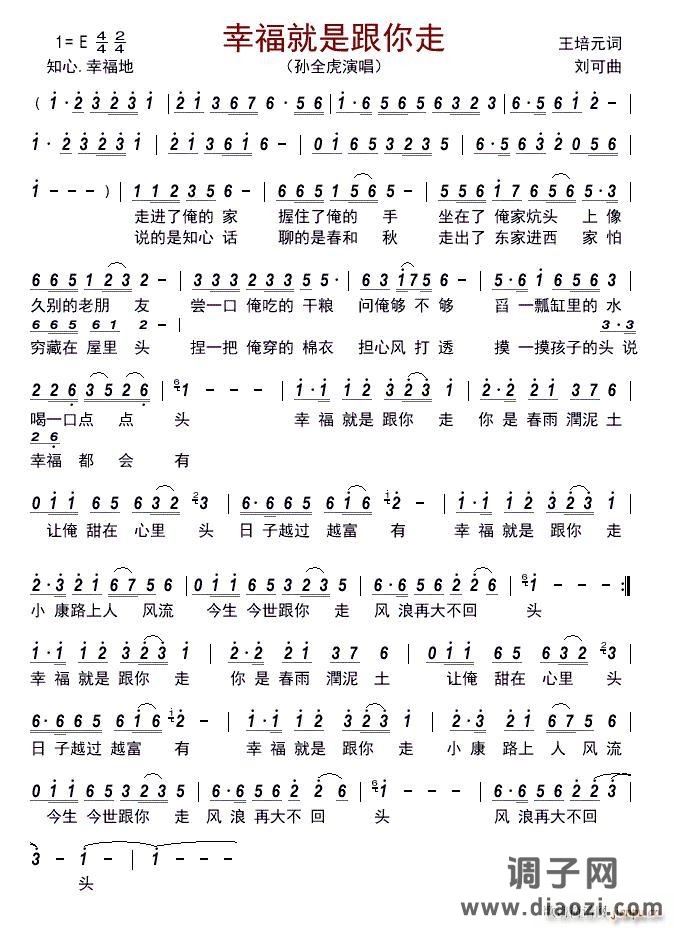 幸福就是跟你走