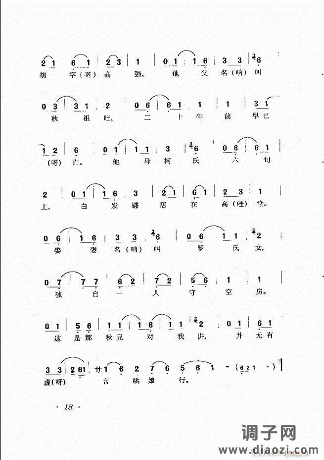 唱腔选集 目录前言1-60