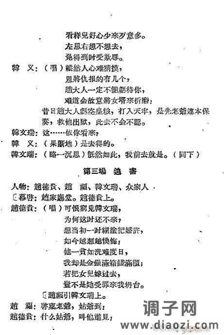 越剧《仁义缘》前言1-20