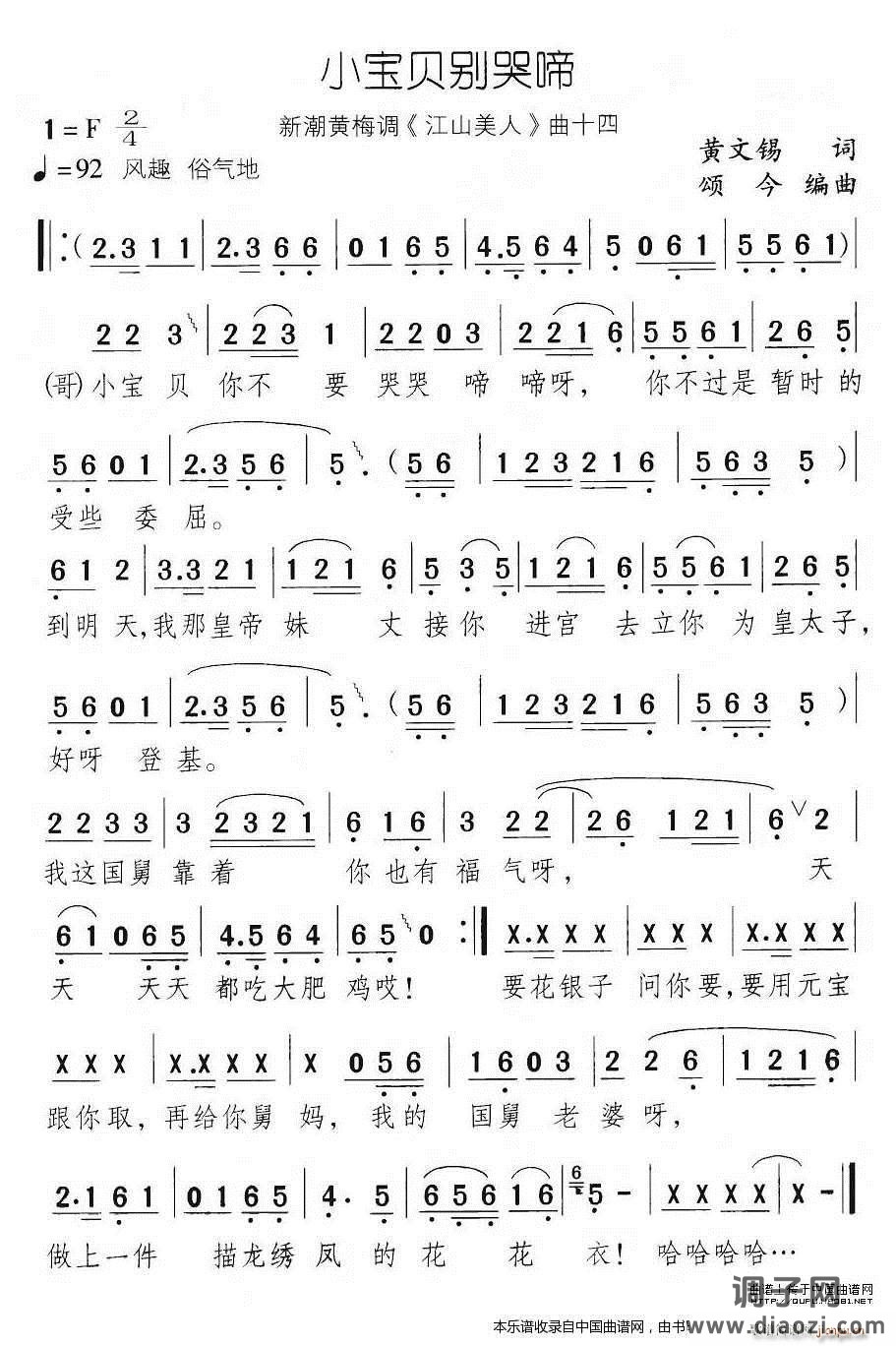 小宝贝别哭啼（新潮黄梅调《江山美人》曲十四）