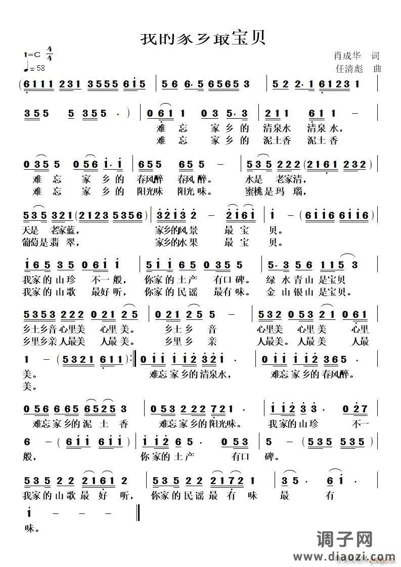 我的家乡最宝贝