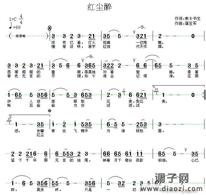 [通俗]  红尘醉(南乡书生词 蒲亚军曲)