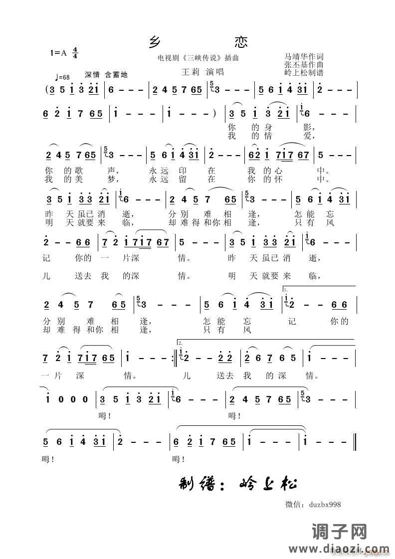 乡恋电视剧《三峡传说插曲》