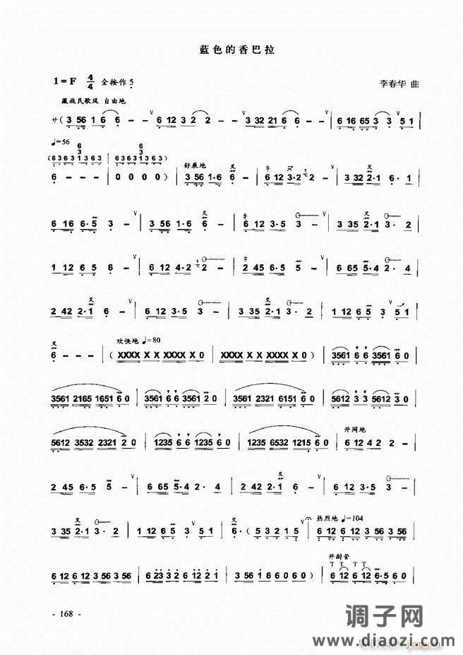 葫芦丝、巴乌实用教程121-180