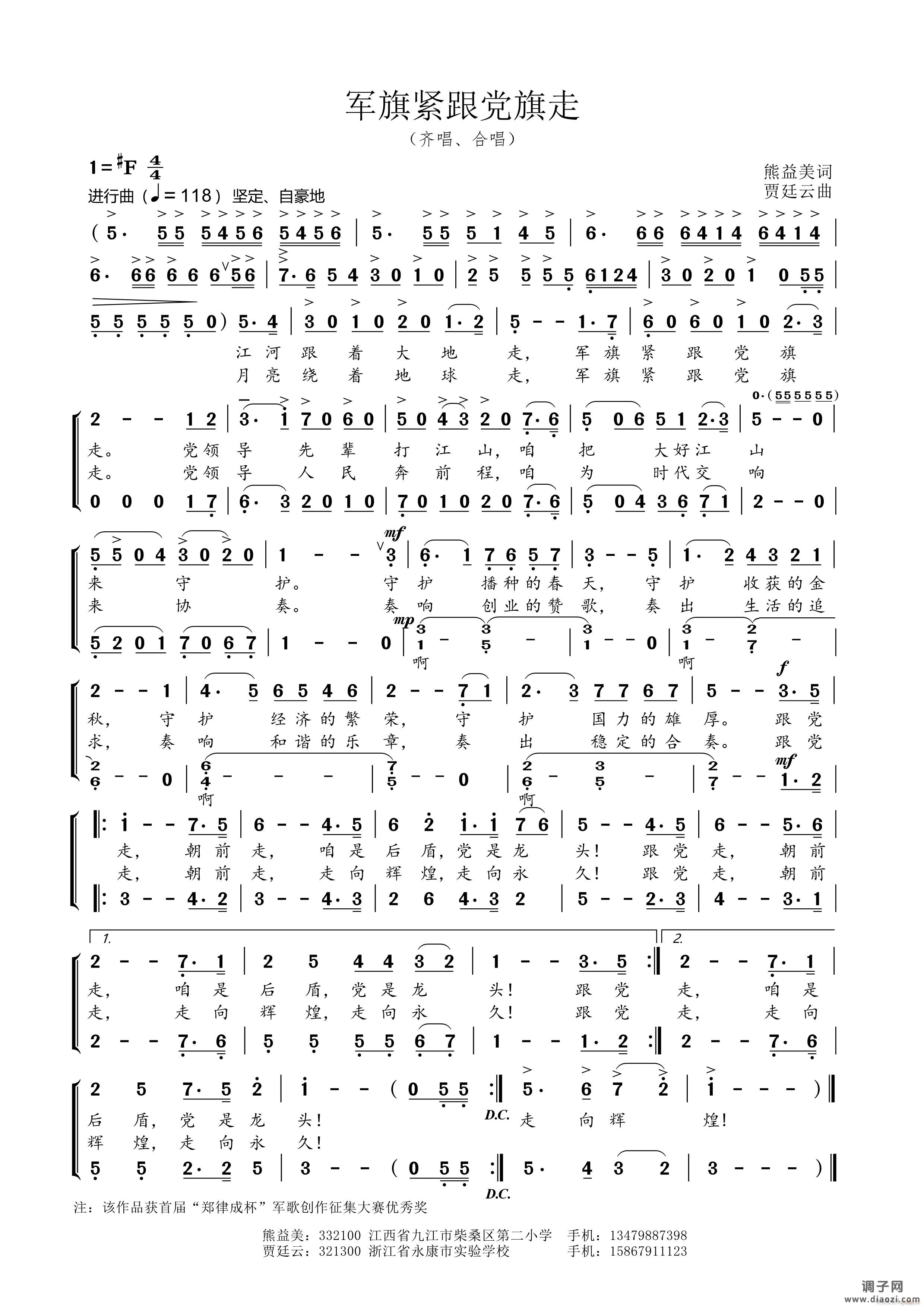 军旗紧跟党旗走