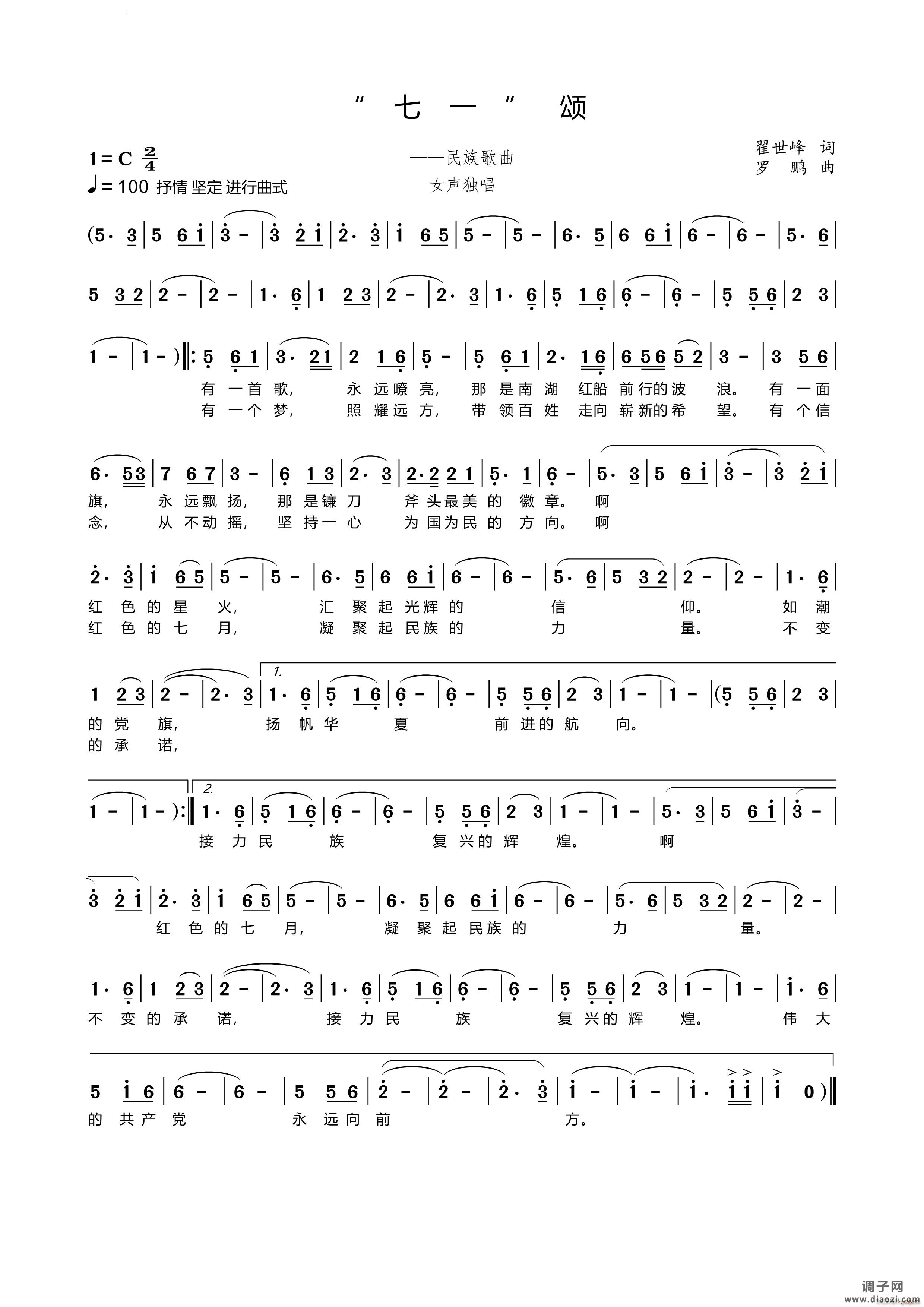七一 颂民族歌曲
