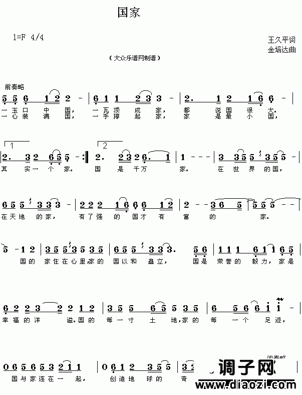 网上近期热门歌曲：国家（王久平词 金培达曲 简谱）
