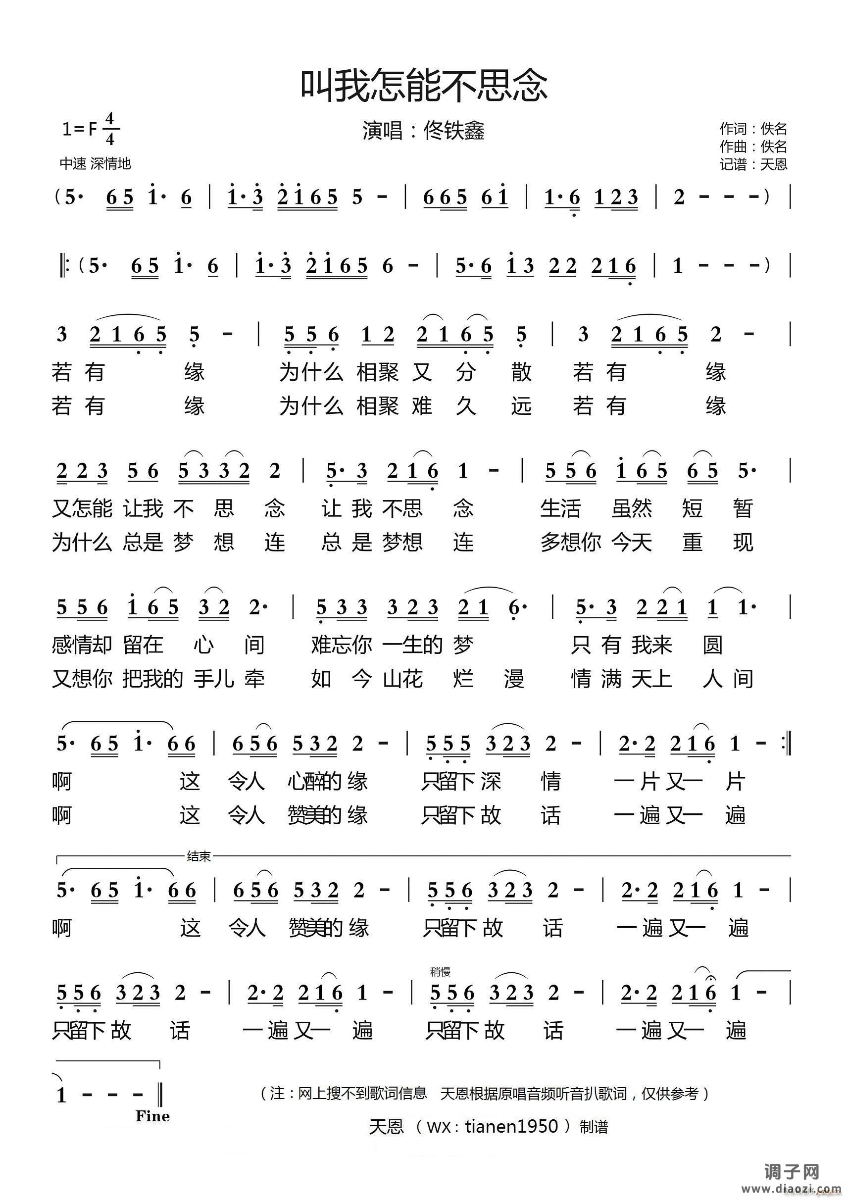 叫我怎能不思念