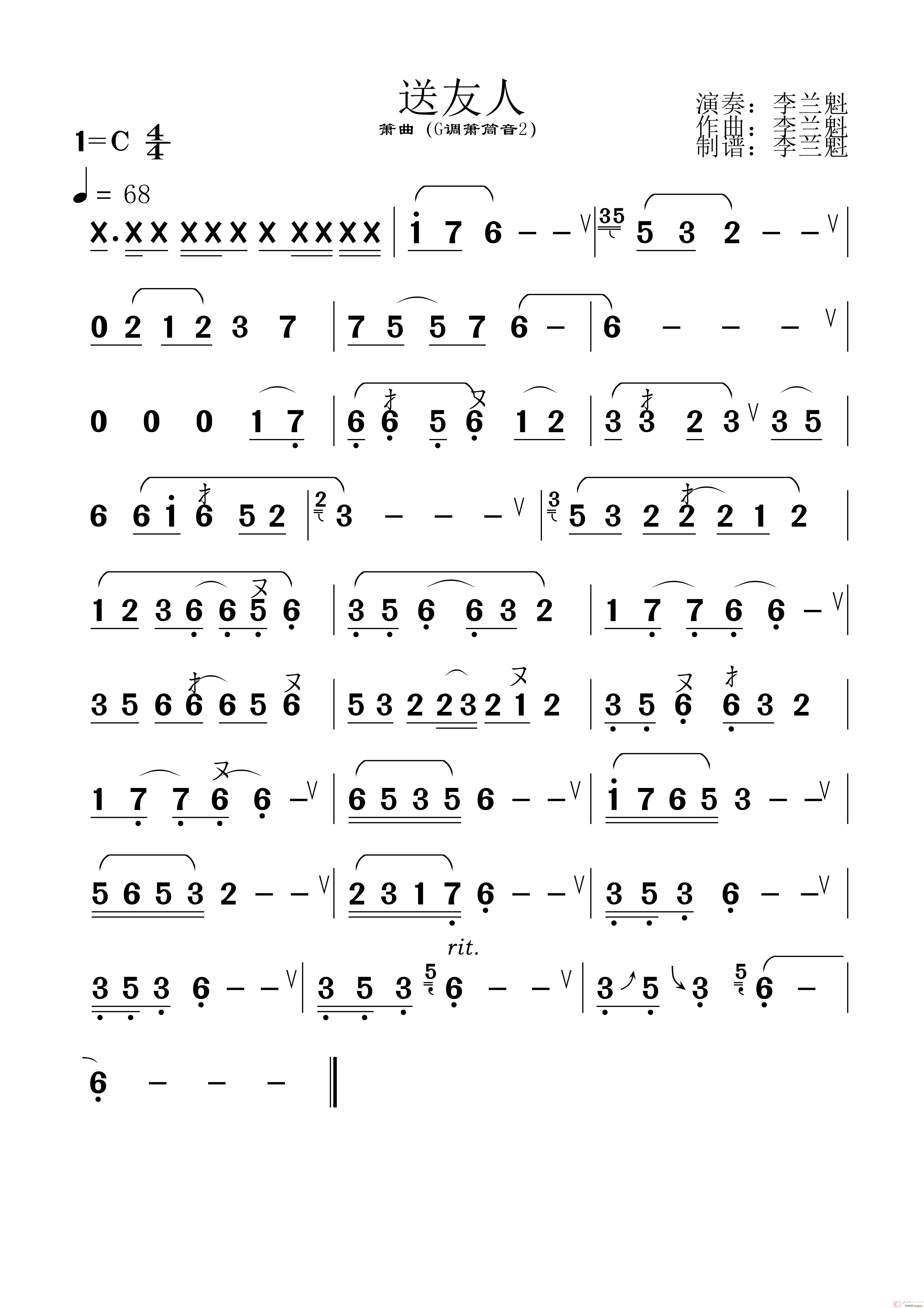 送友人（洞箫曲）