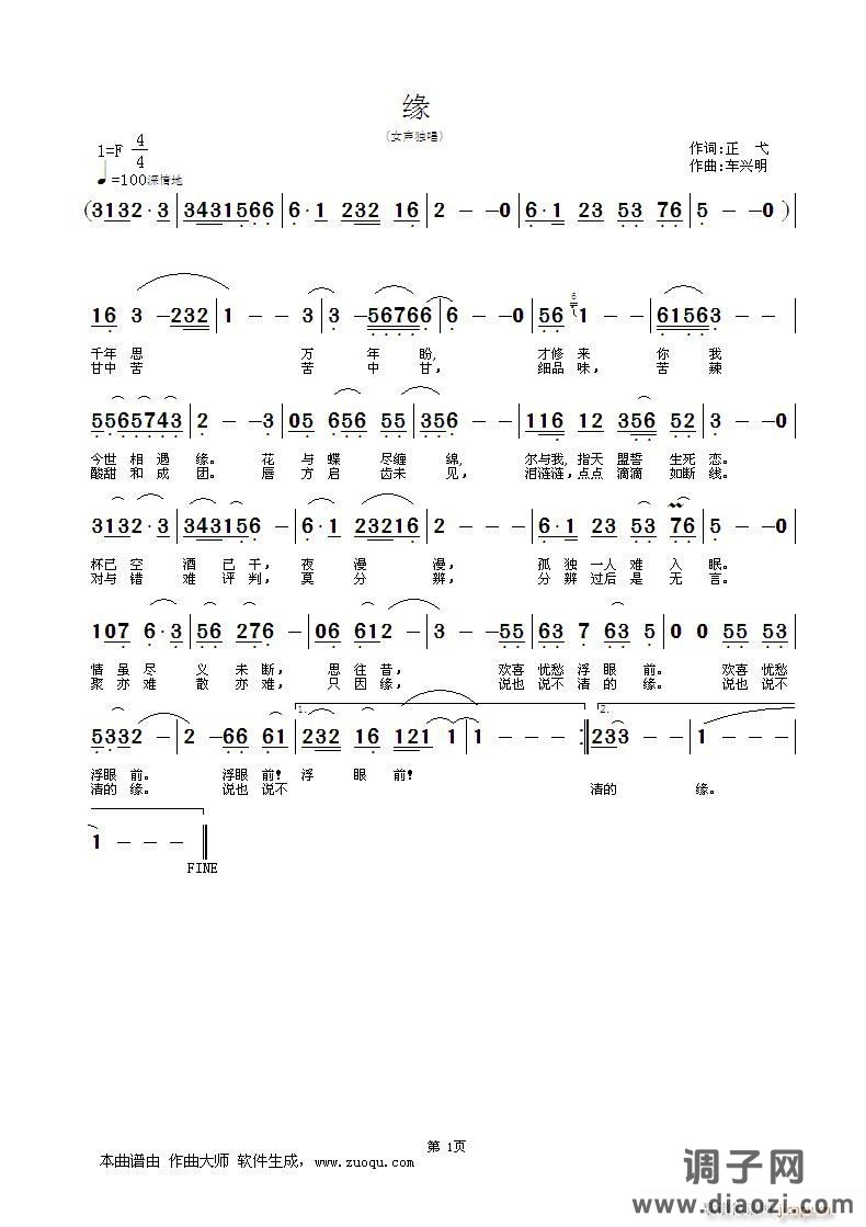 缘（词：正  弋  曲：车兴明）