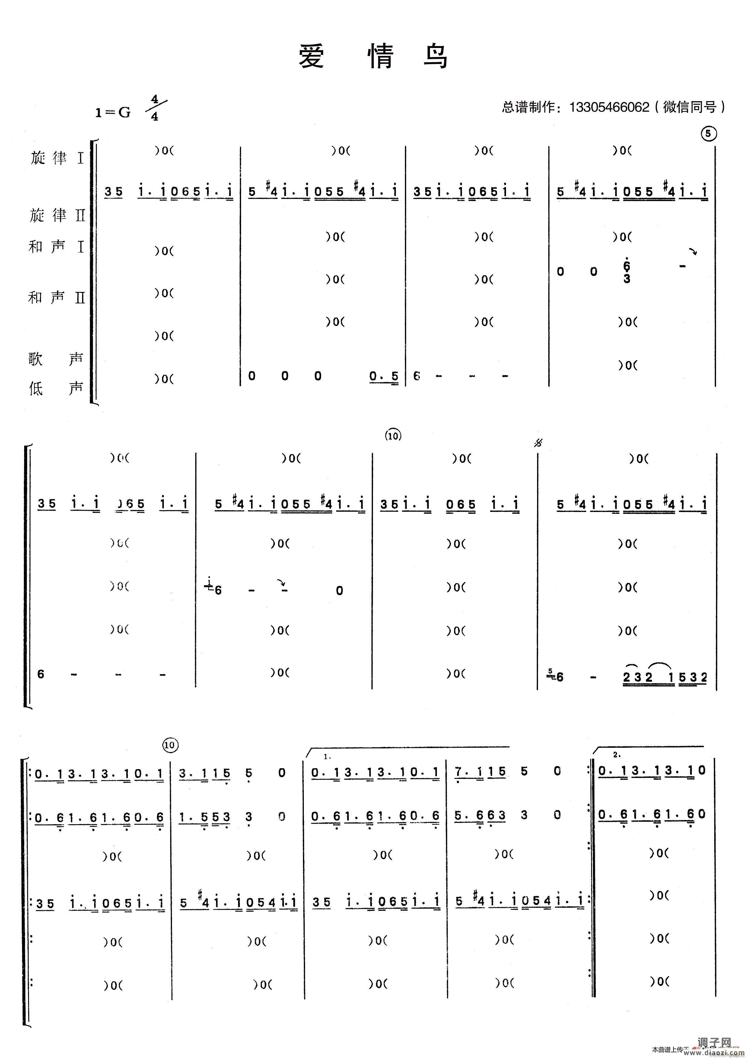 爱情鸟（乐队 ）