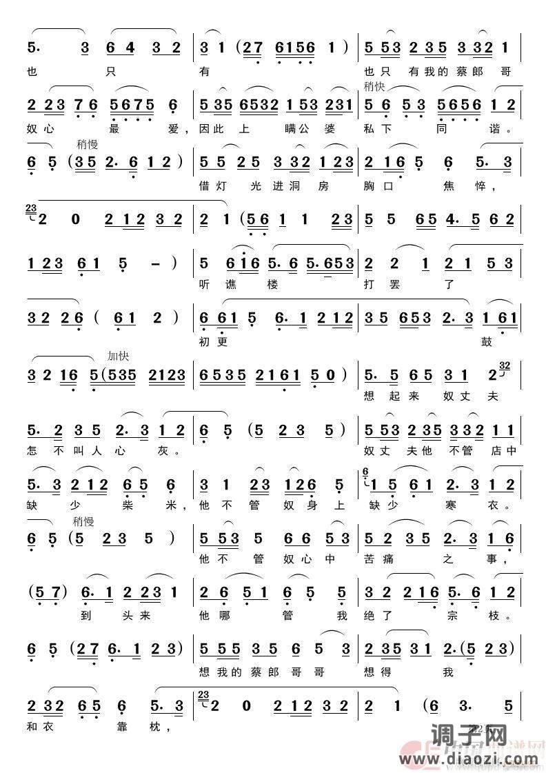 卖饭女夜思鸣凤（黄梅戏《卖饭女》唱段