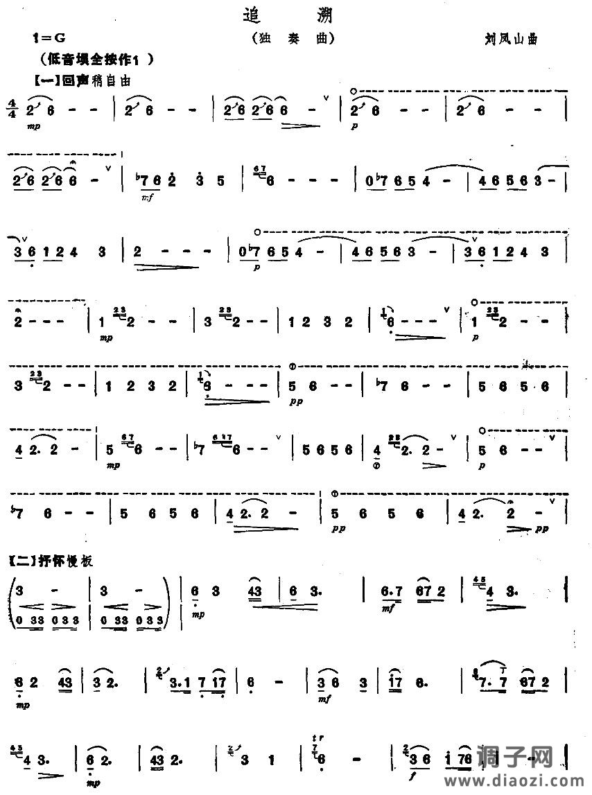 追溯（埙独奏曲谱）