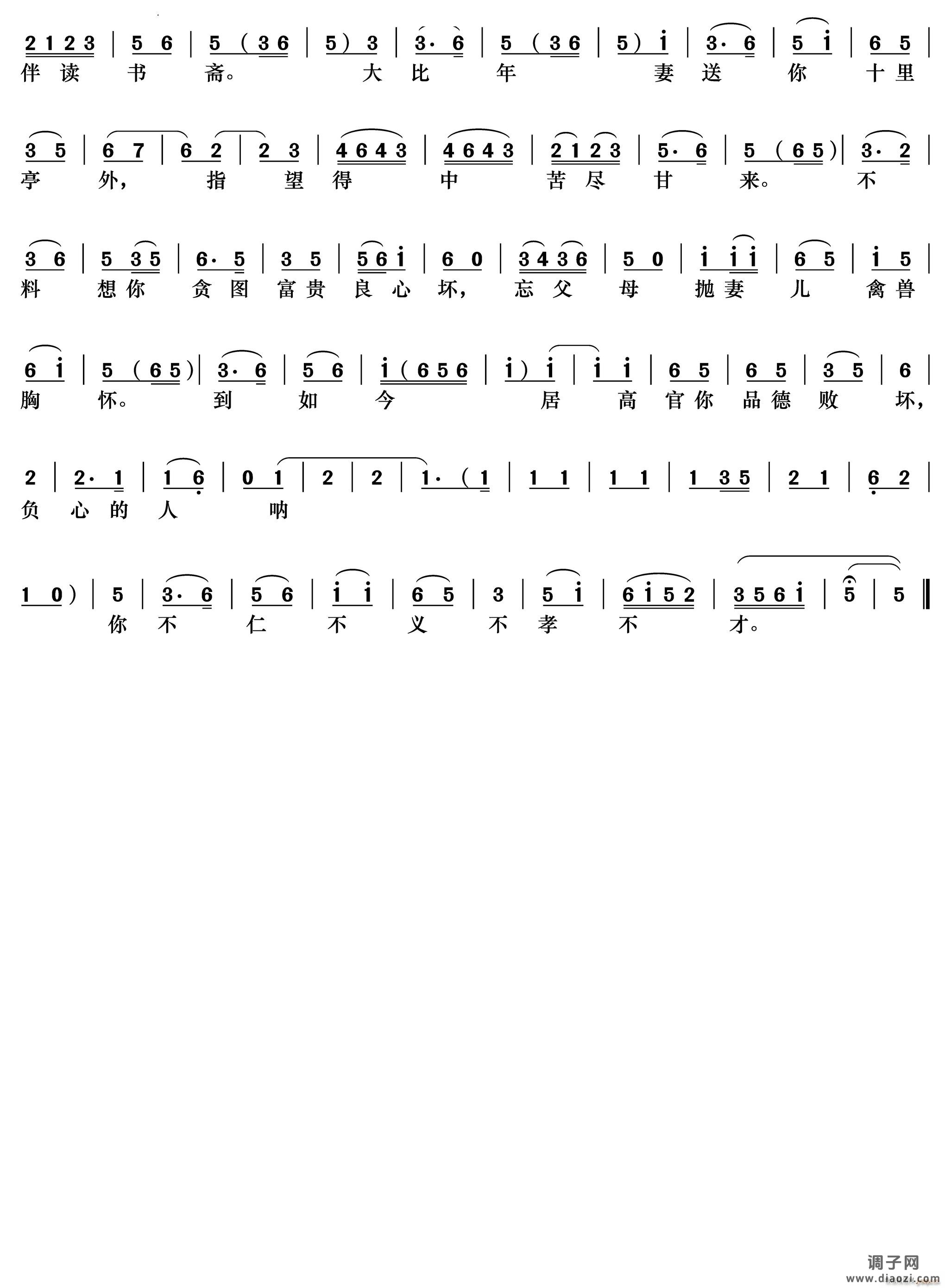 心如刀绞我的泪难忍 唱段