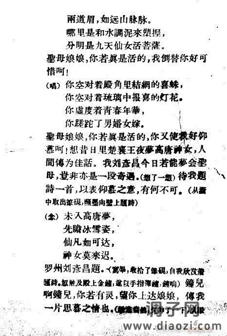 越剧《劈山救母》1-20