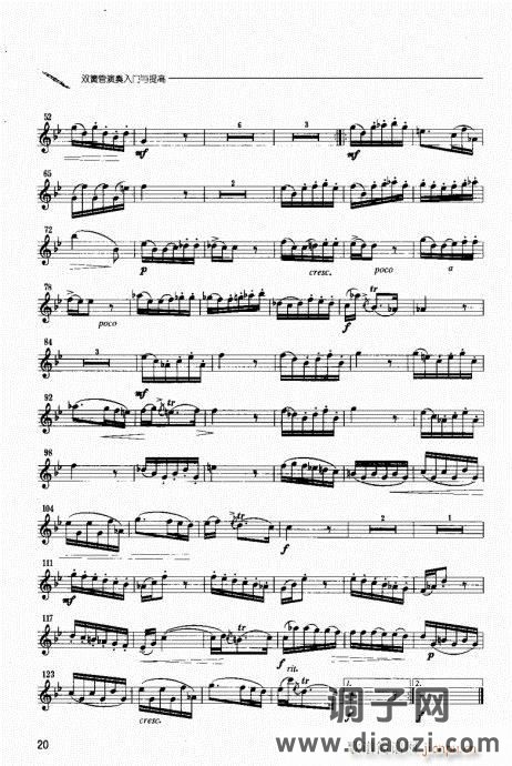 双簧管演奏入门与提高 目录附