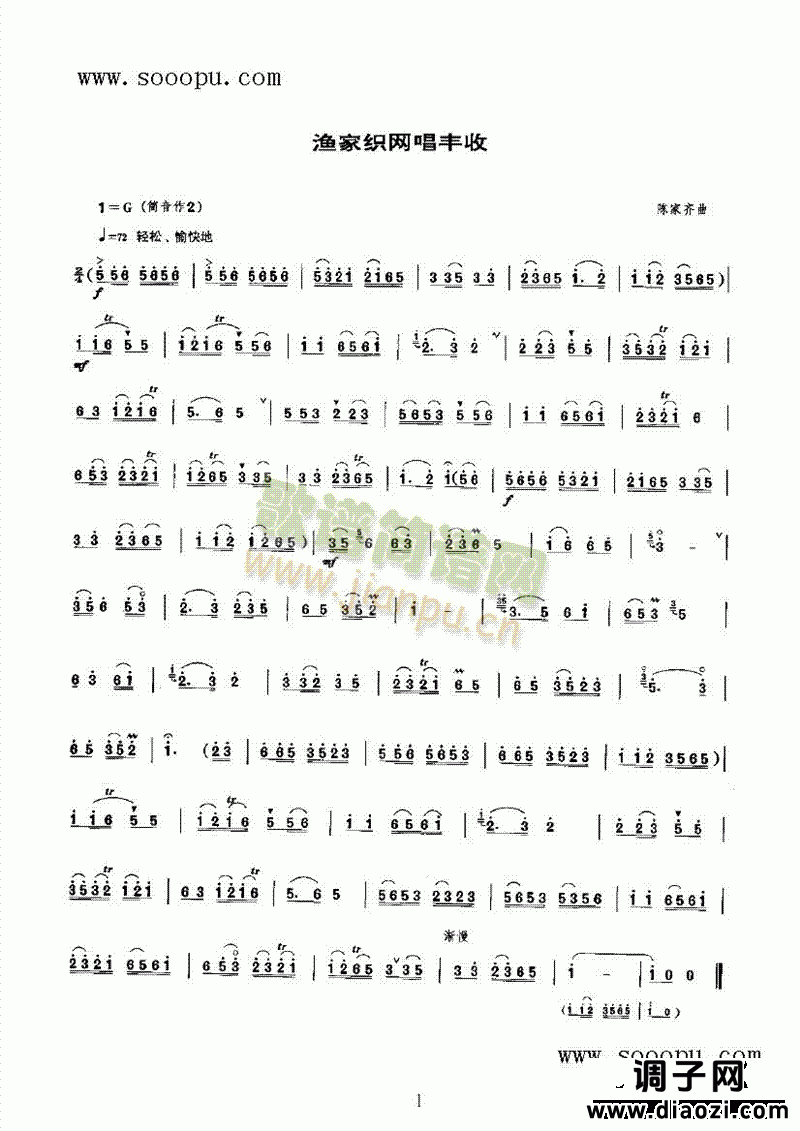 渔家织网唱丰收 民乐类 唢呐