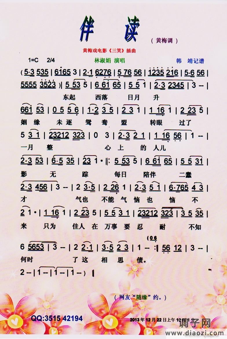 伴读(黄梅调)】彩谱】