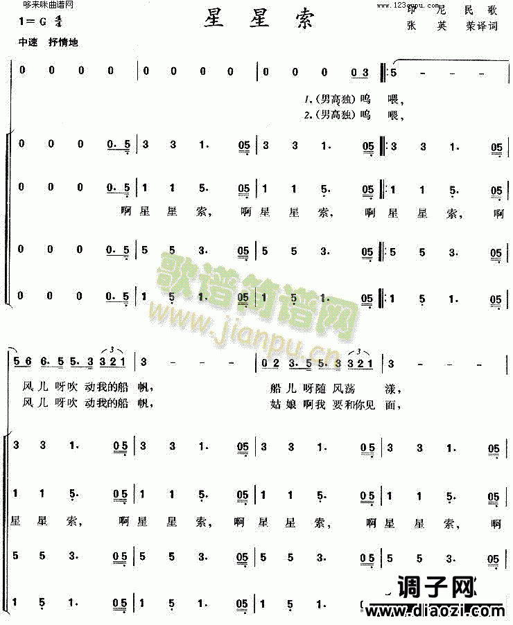 星星索(印尼民歌)