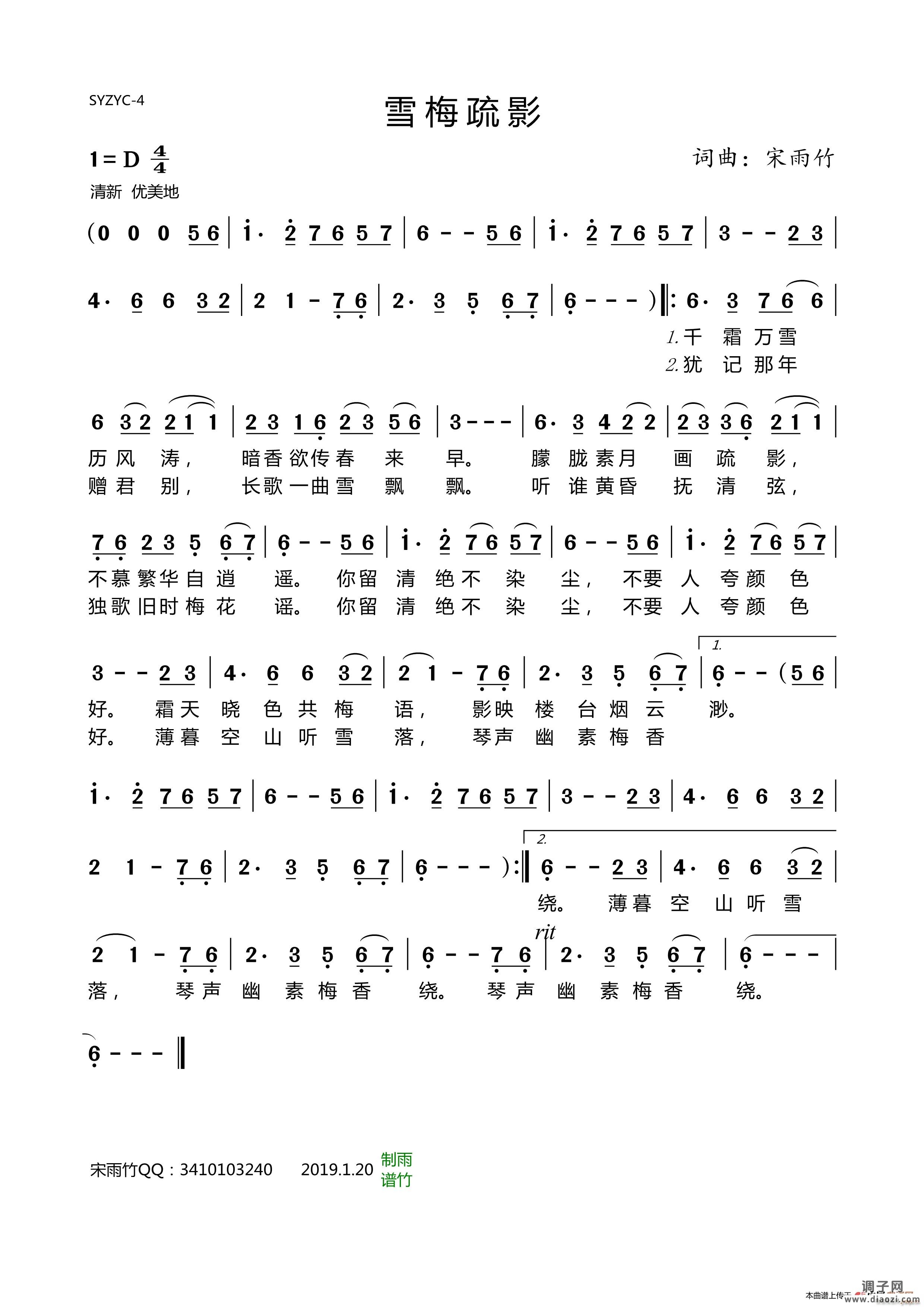 雪梅疏影（ 演奏 古筝和二胡）