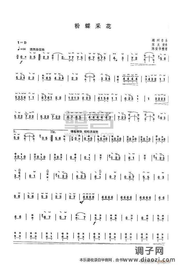 粉蝶采花(五级)