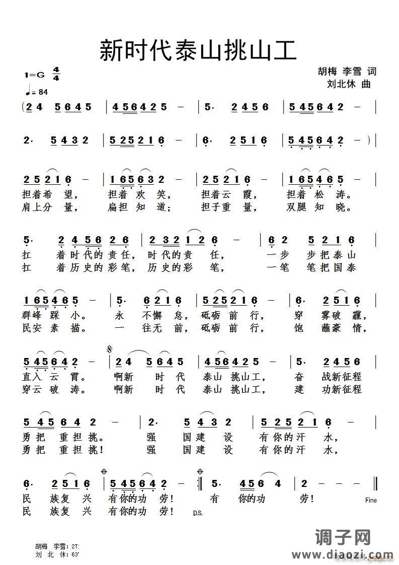 新时代泰山挑山工