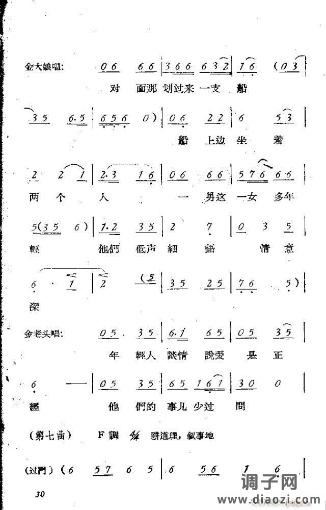 小歌剧《双游湖》等三个 含1-30