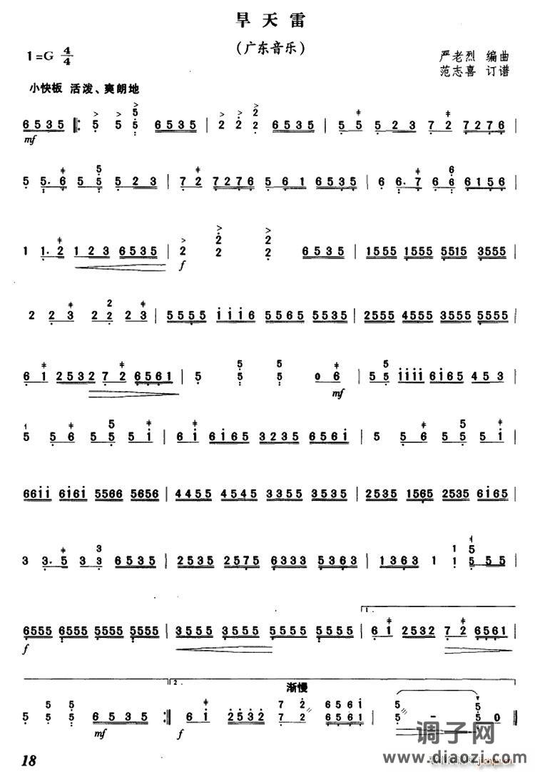 旱天雷（严老烈编曲、范志喜订谱版）