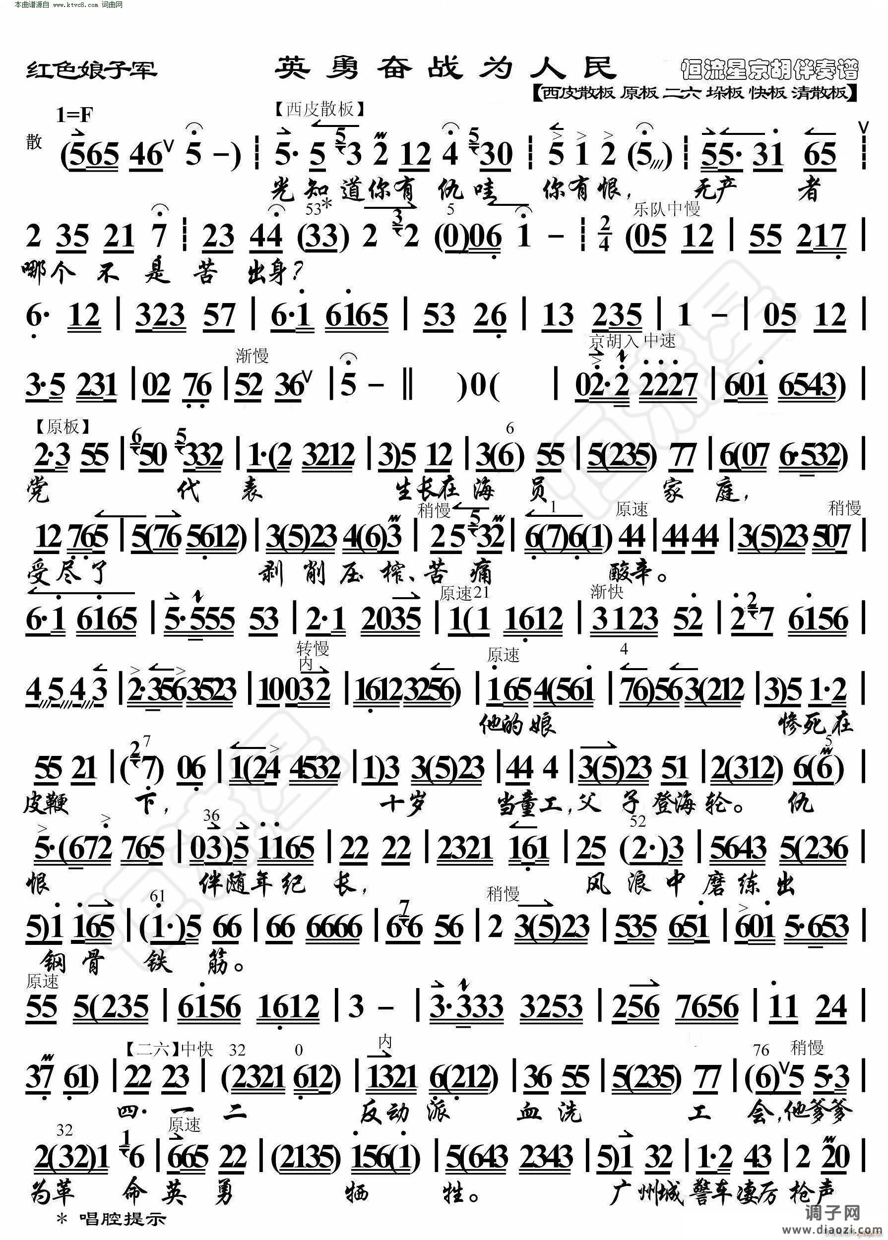 红色娘子军 英勇奋战为人民( 京胡伴奏谱 )