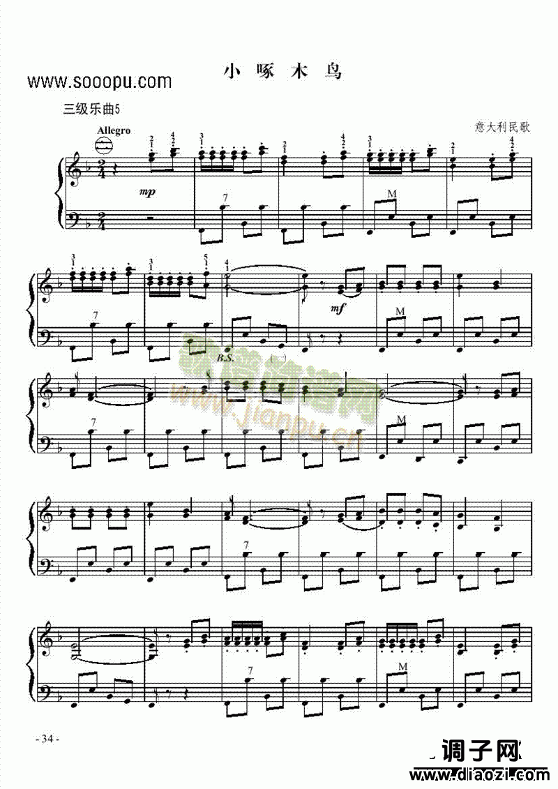 三级乐曲《小啄木鸟》 键盘类 手风琴