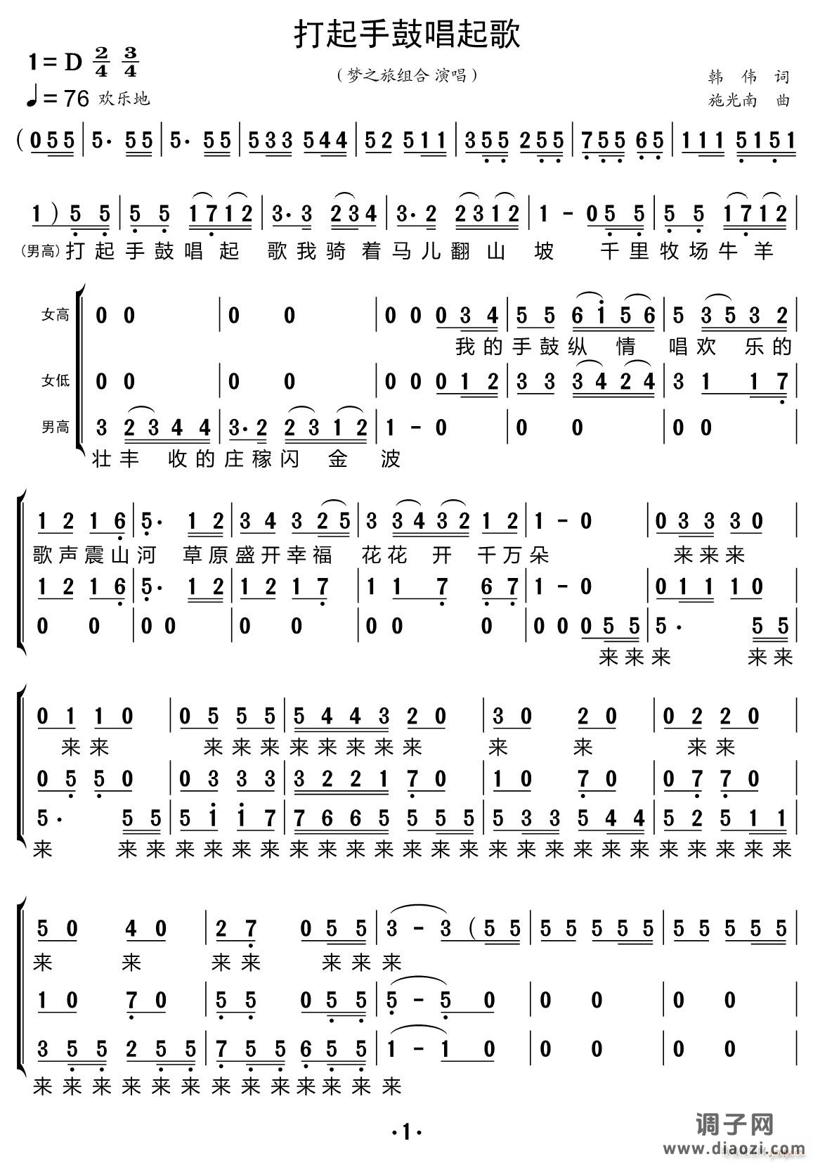 打起手鼓唱起歌（合唱谱）