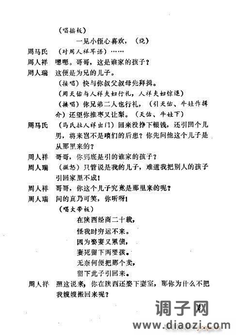 秦腔《三滴血》目录1-20