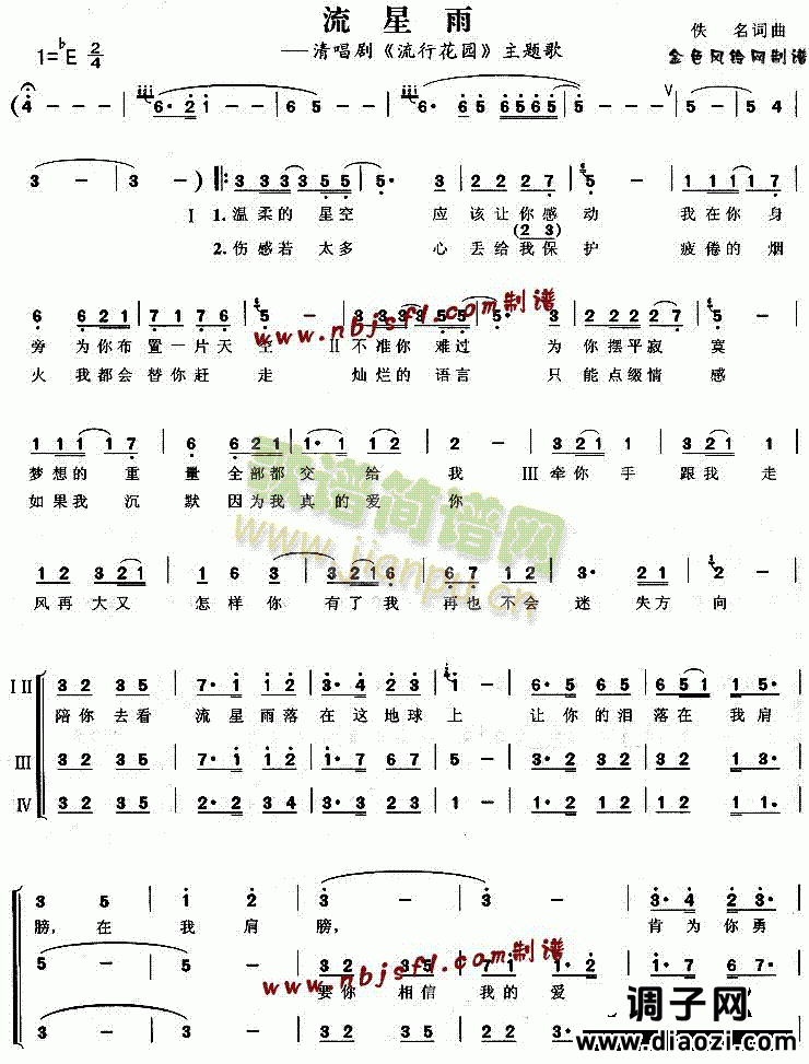 流星雨(《流星花园》主题歌)