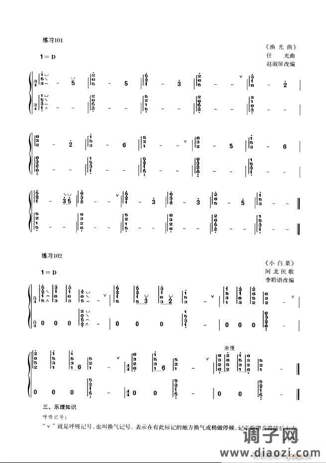 古筝基础教程三十三课目录61-120