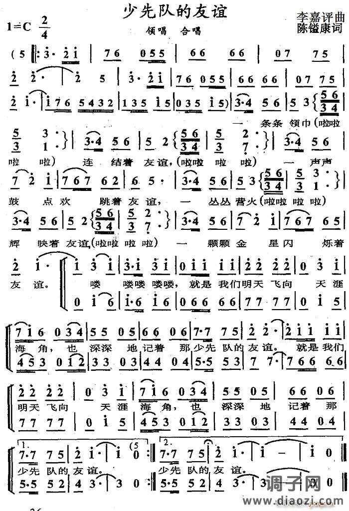 少先队的友谊（合唱）