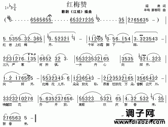 红梅赞（歌剧《****》插曲）