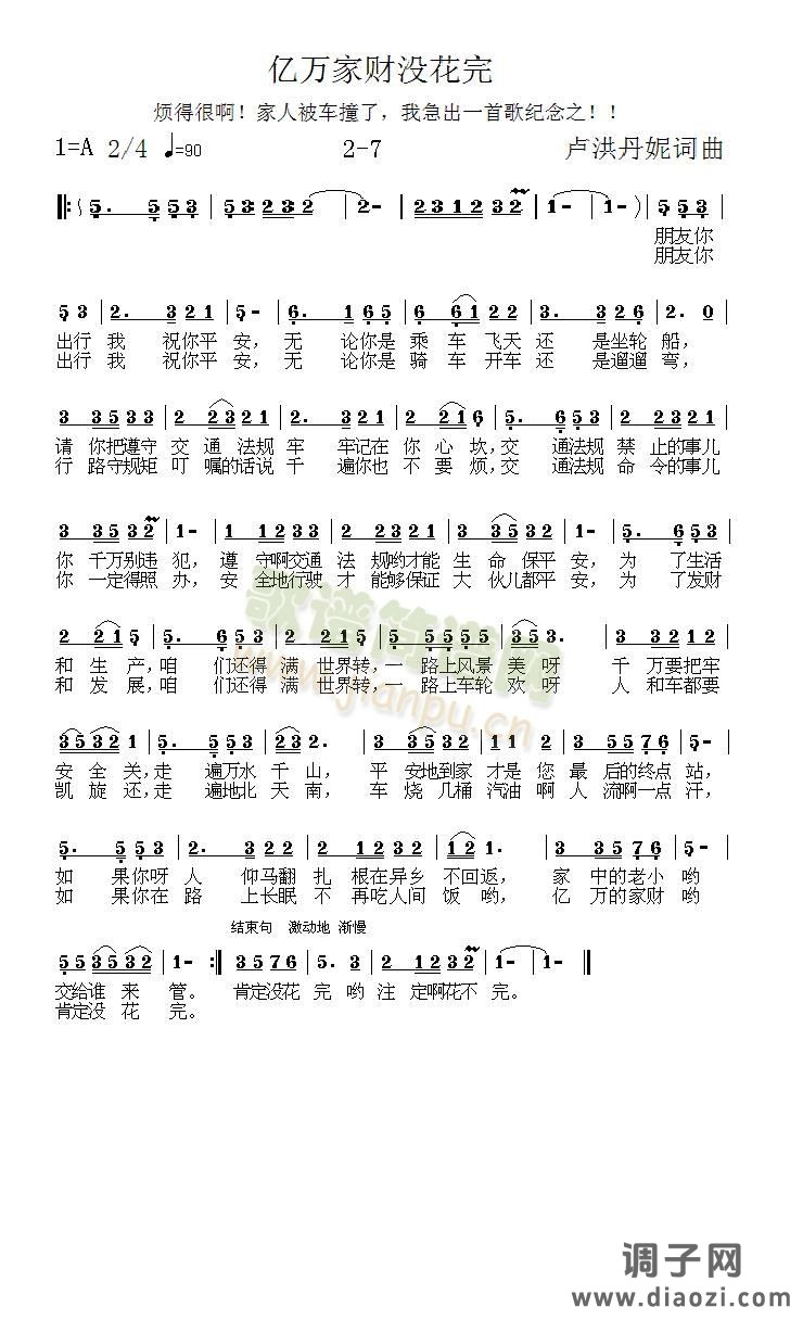 《亿万家财没花完》2-7