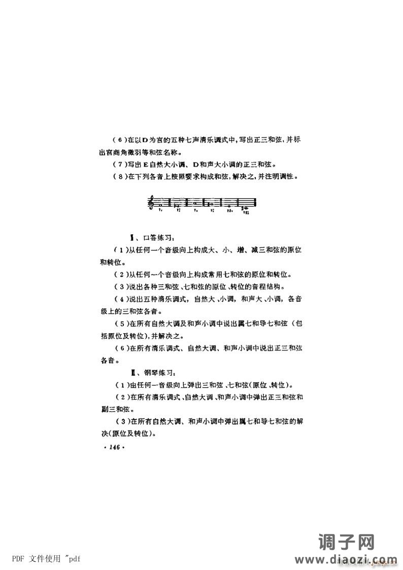 其他 第8章-和弦第146页第8节 口答练习