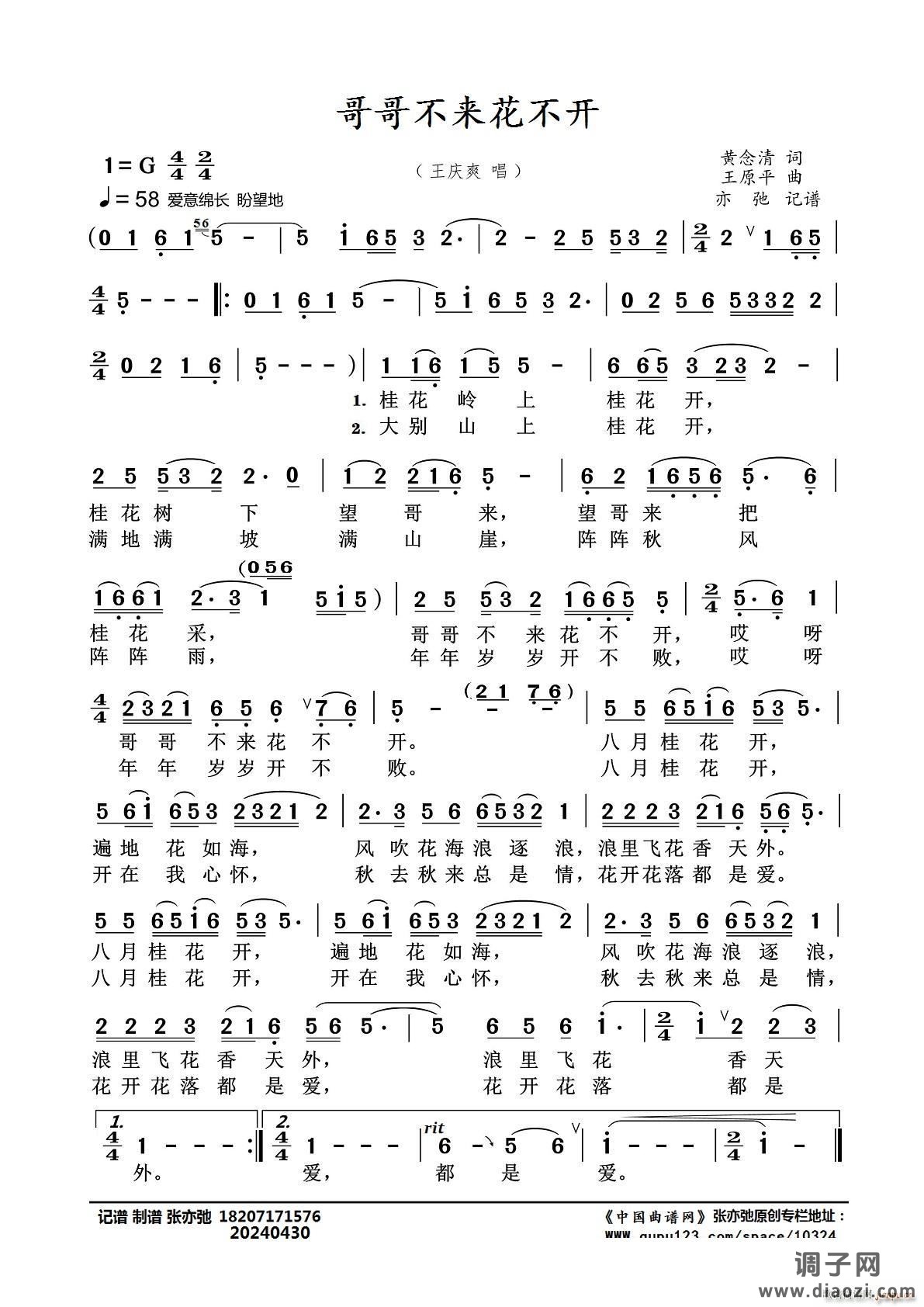 哥哥不来花不开（亦弛记谱）