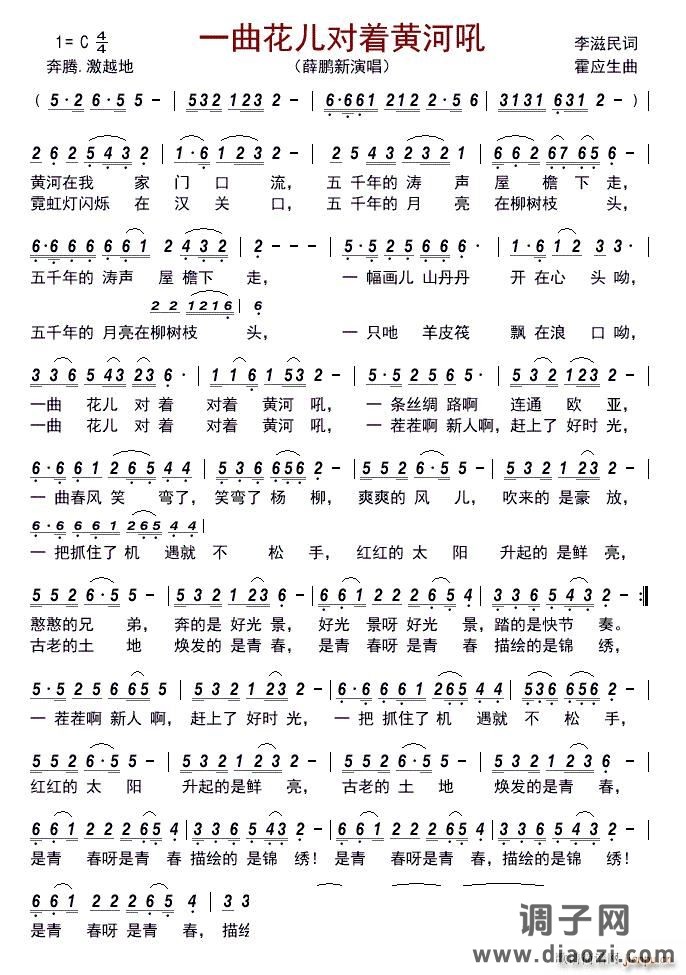 一曲花儿对着黄河吼