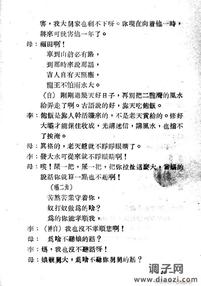 歌剧《二龙湾》含1-25